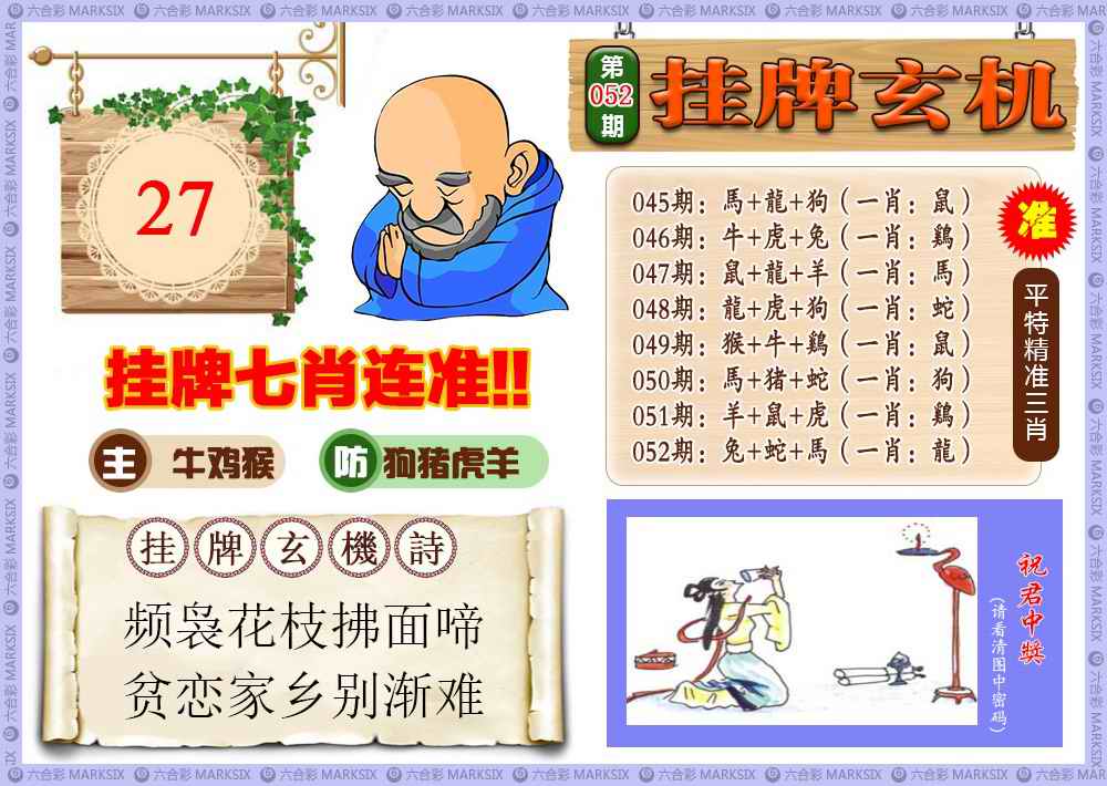 铁算盘挂牌玄机