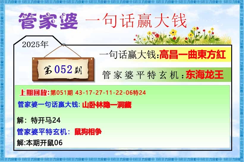 马经内幕报